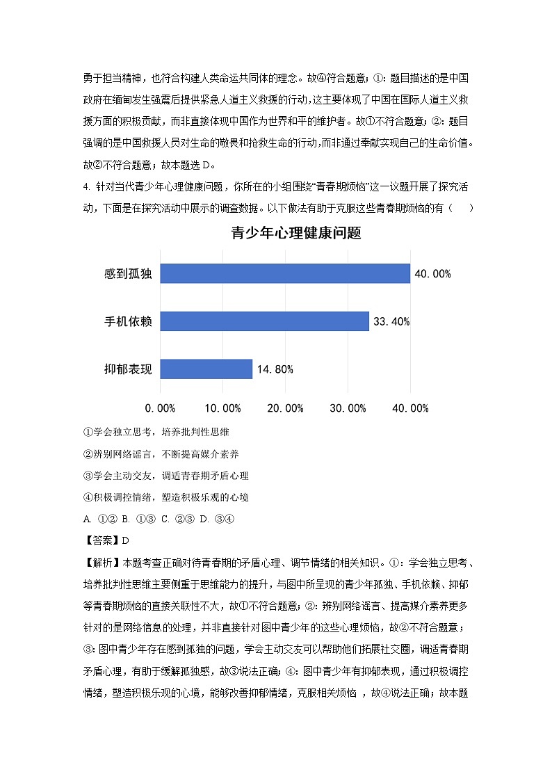 2025年山东省新泰市中考二模道德与法治试卷（解析版）第3页