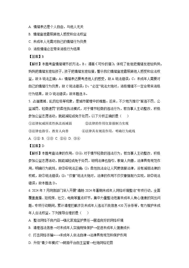 2025年江苏省无锡市梁溪区中考一模道德与法治试卷（解析版）第3页
