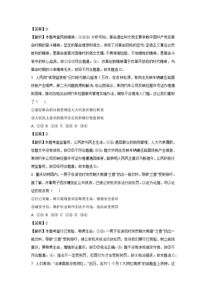 2025年河北省廊坊市安次区中考一模道德与法治试卷（解析版）第3页