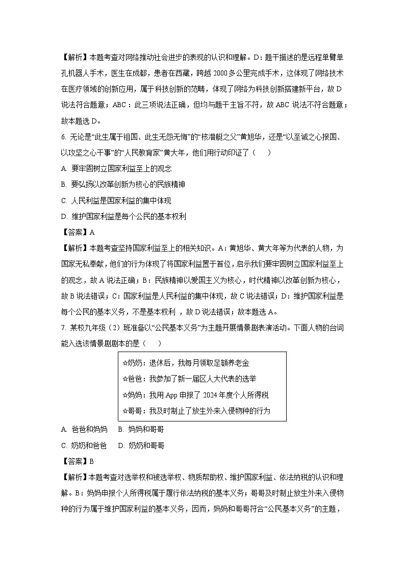 2025年吉林省吉林市中考一模道德与法治试卷第3页