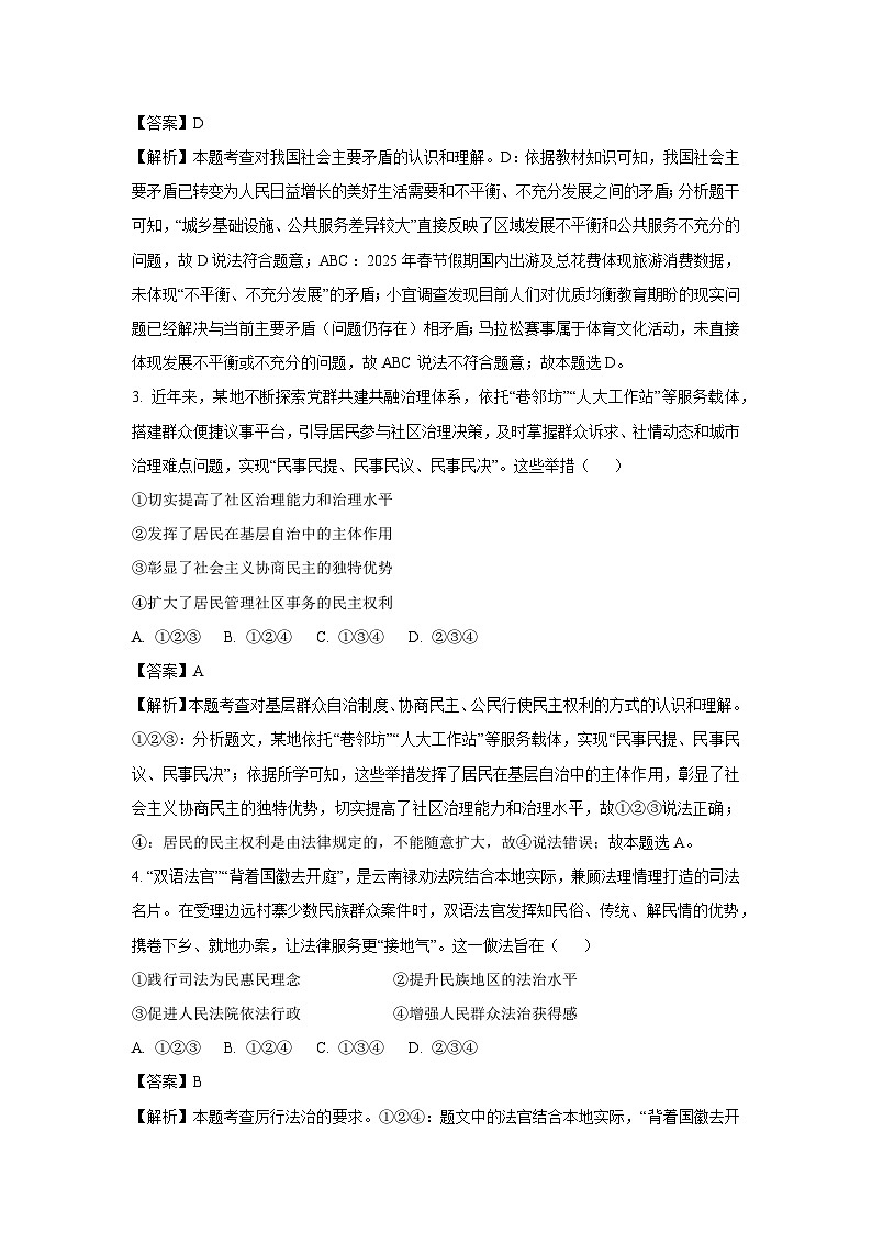 2025年四川省宜宾市长宁县中考一模道德与法治试卷（解析版）第2页