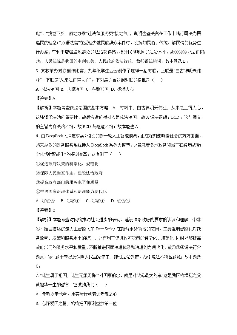 2025年四川省宜宾市长宁县中考一模道德与法治试卷（解析版）第3页