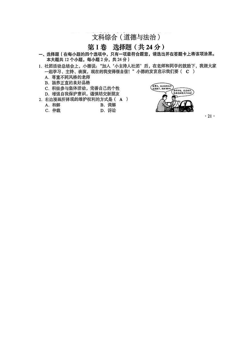 2025年山西省初中学业水平考试道法试卷第1页
