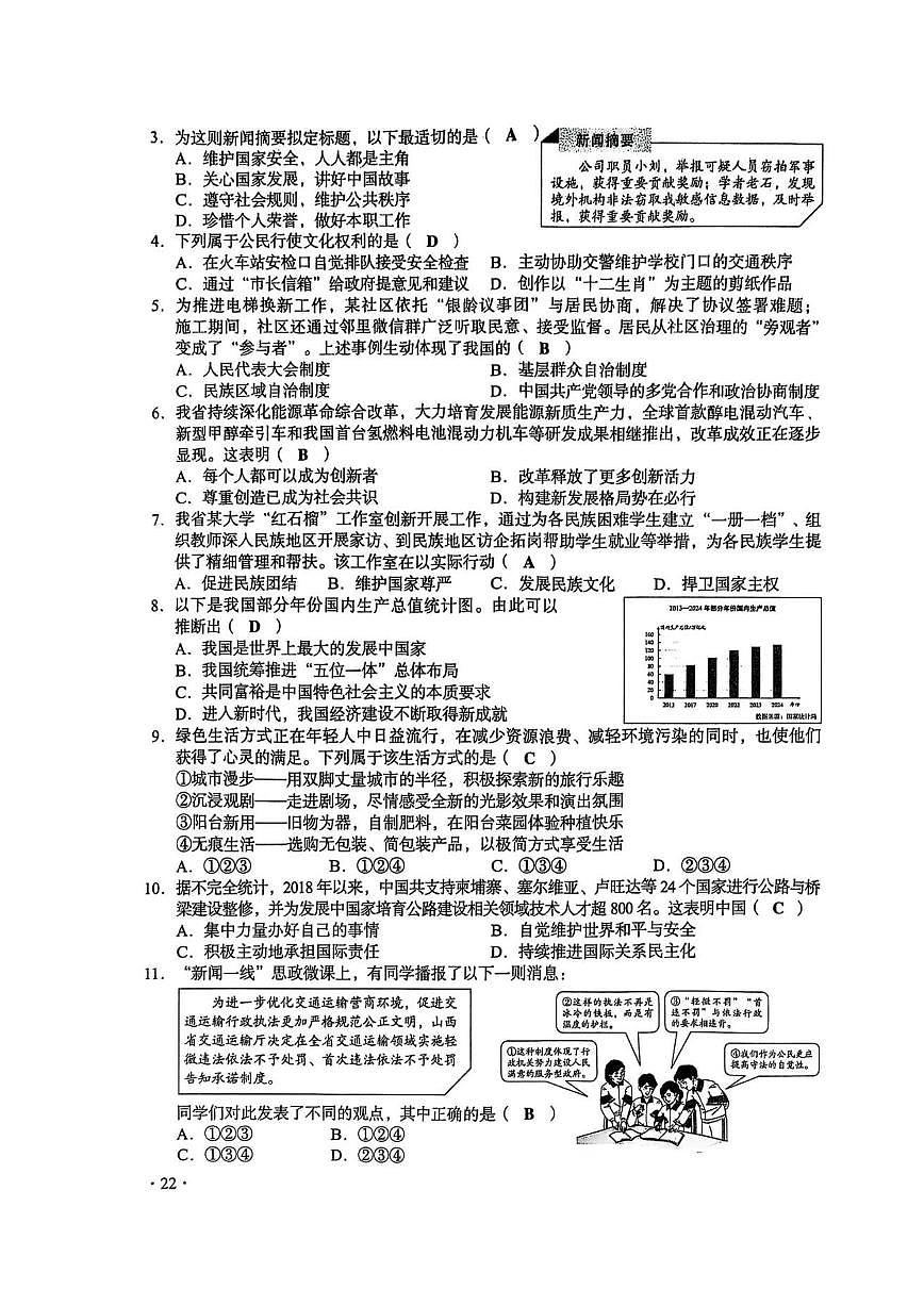 2025年山西省初中学业水平考试道法试卷第2页