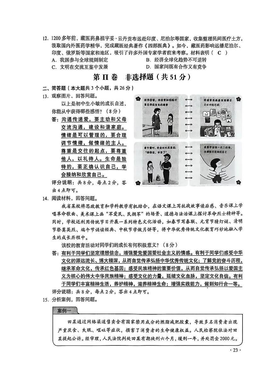 2025年山西省初中学业水平考试道法试卷第3页