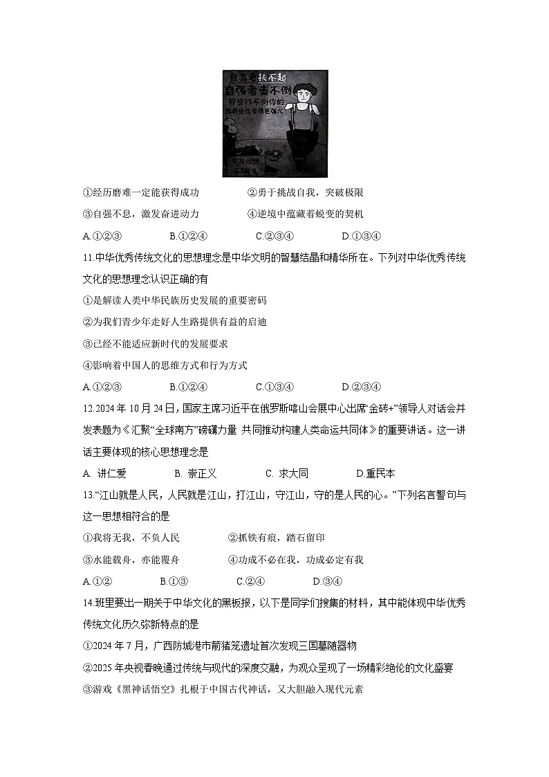 【道德与法治】江苏省江阴市2024-2025学年七年级下学期期末试题第3页