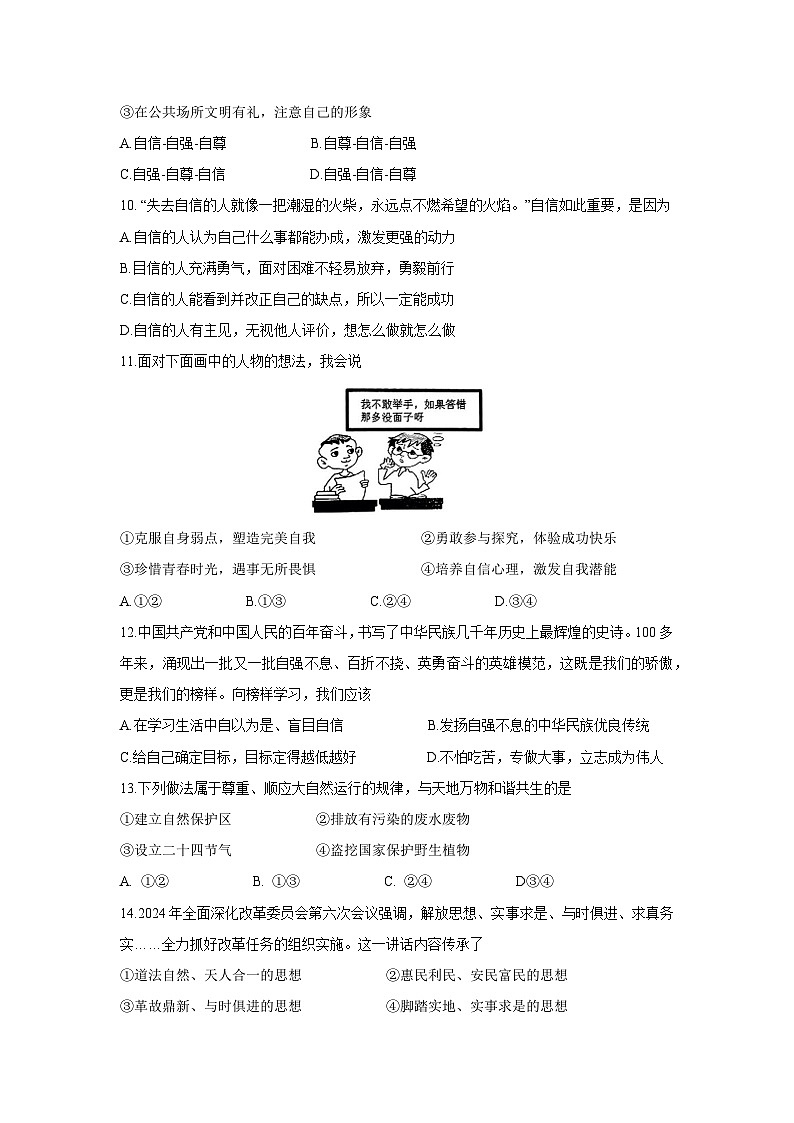 【道德与法治】福建省龙岩市新罗区2024-2025学年七年级下学期期末试题第3页