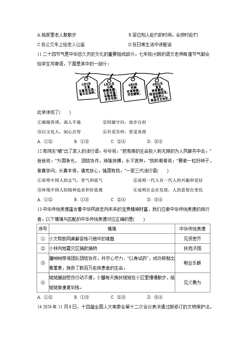 【道德与法治】河南省安阳市内黄县2024-2025学年七年级下学期期末试题第3页