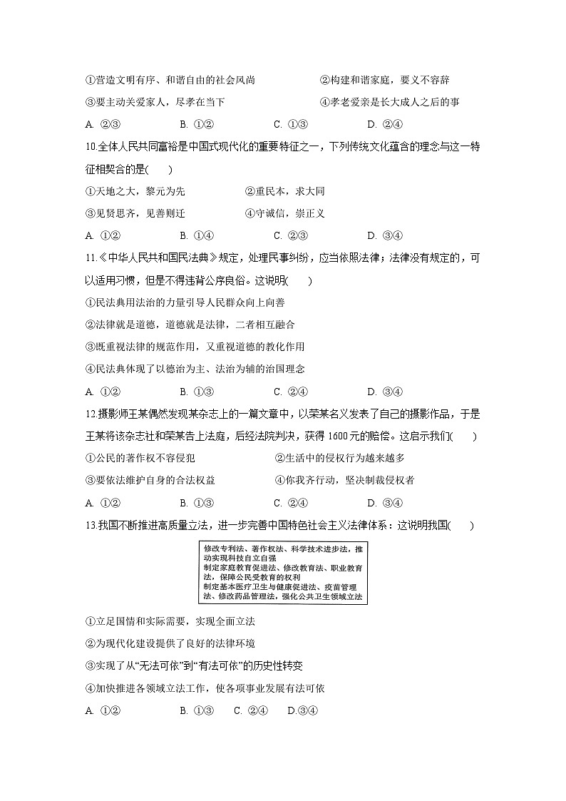 【道德与法治】安徽省芜湖市2024-2025学年七年级下学期期末考试试题第3页