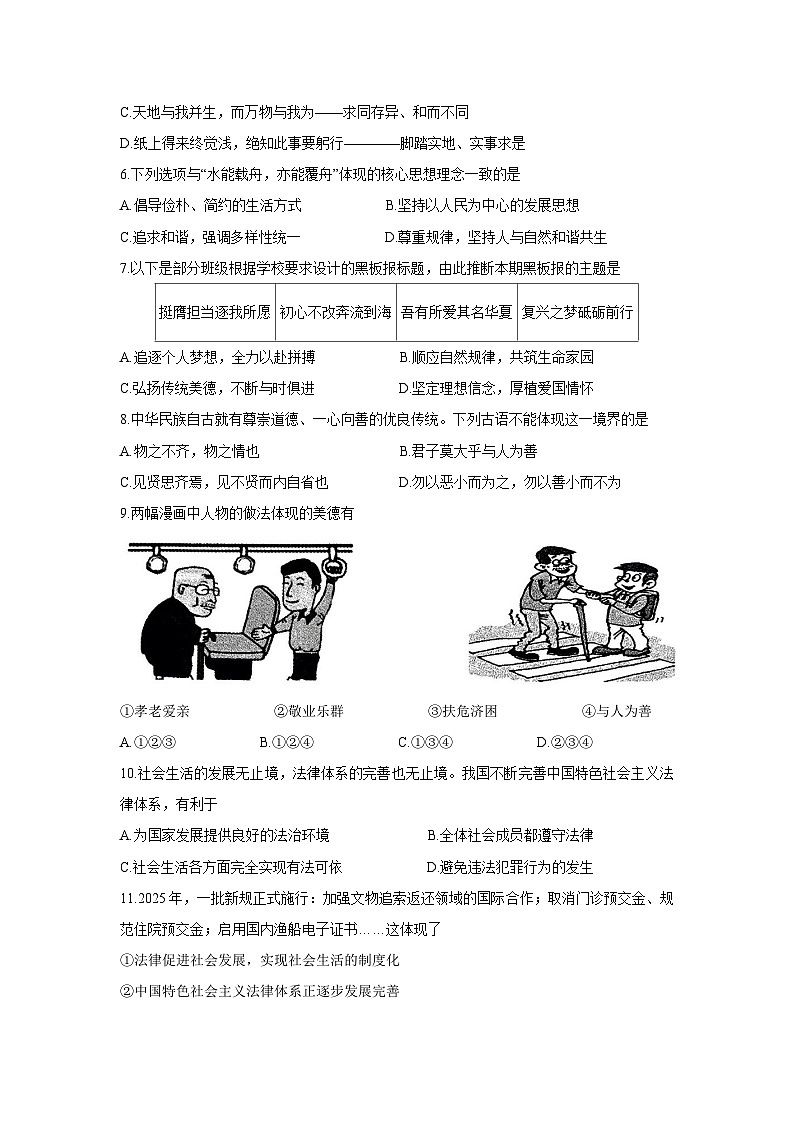 【道德与法治】安徽省蚌埠市五河县2024-2025学年七年级下学期期末试题第2页