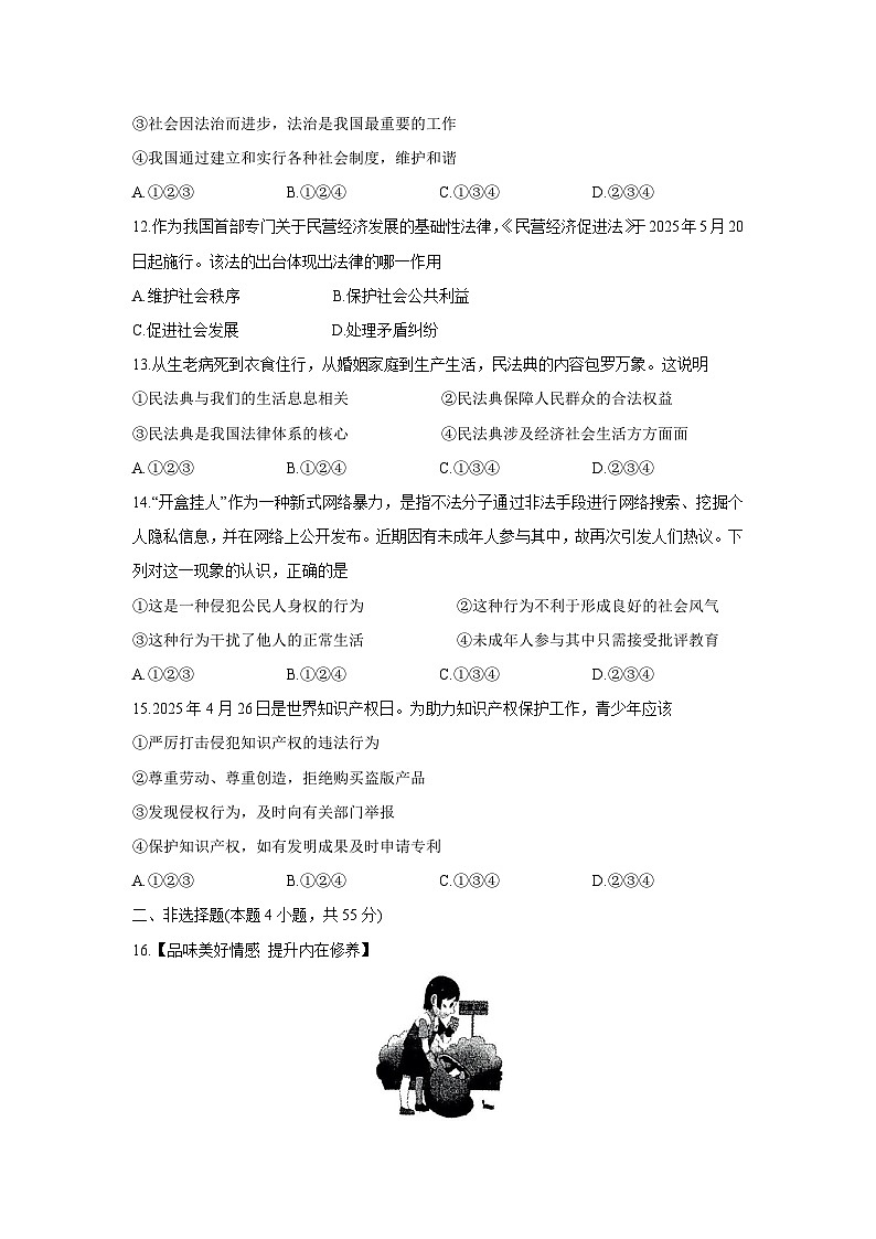 【道德与法治】安徽省蚌埠市五河县2024-2025学年七年级下学期期末试题第3页