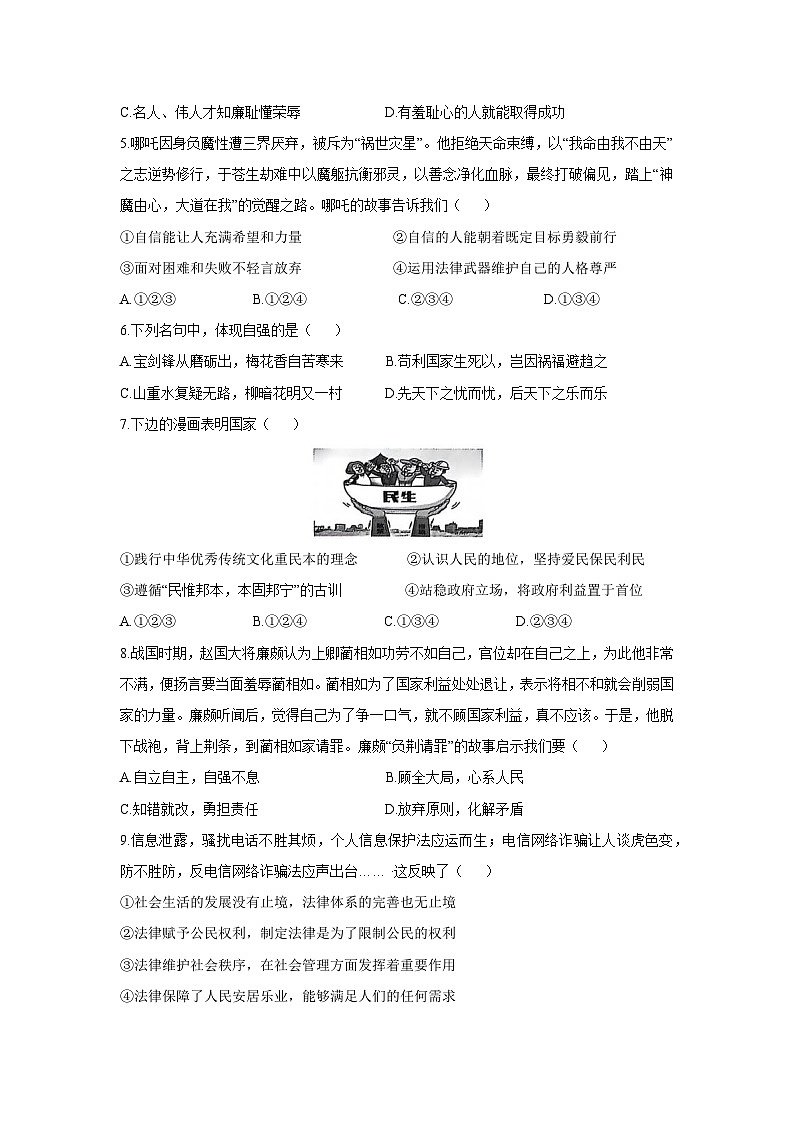 【道德与法治】安徽省淮北市2024-2025学年七年级下学期期末试题第2页