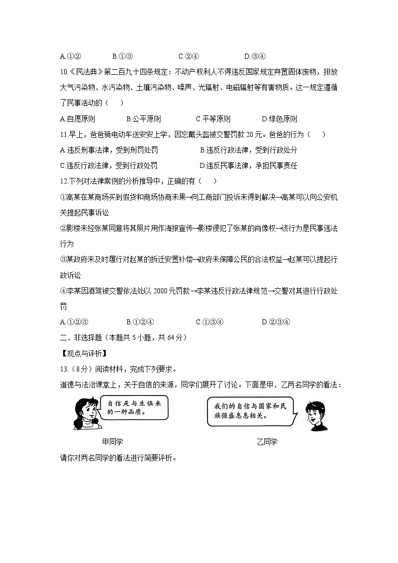 【道德与法治】安徽省淮北市2024-2025学年七年级下学期期末试题第3页