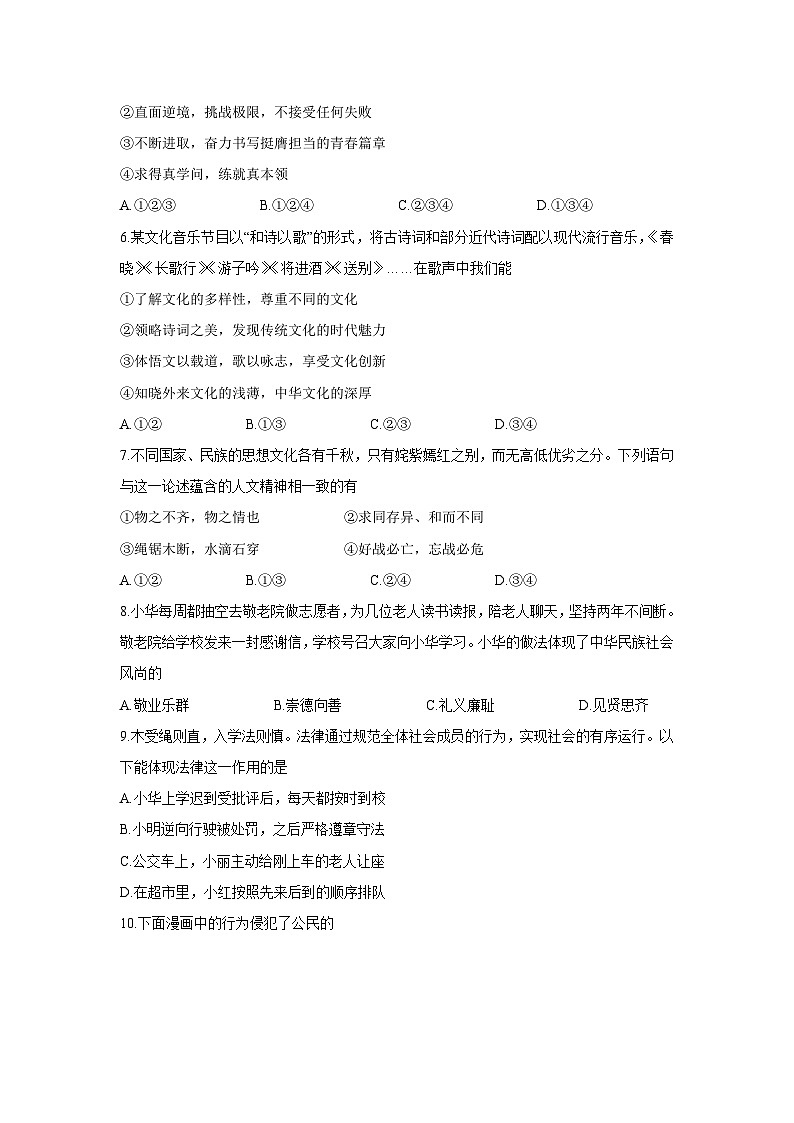 【道德与法治】安徽省滁州市琅琊区2024-2025学年七年级下学期期末试题第2页