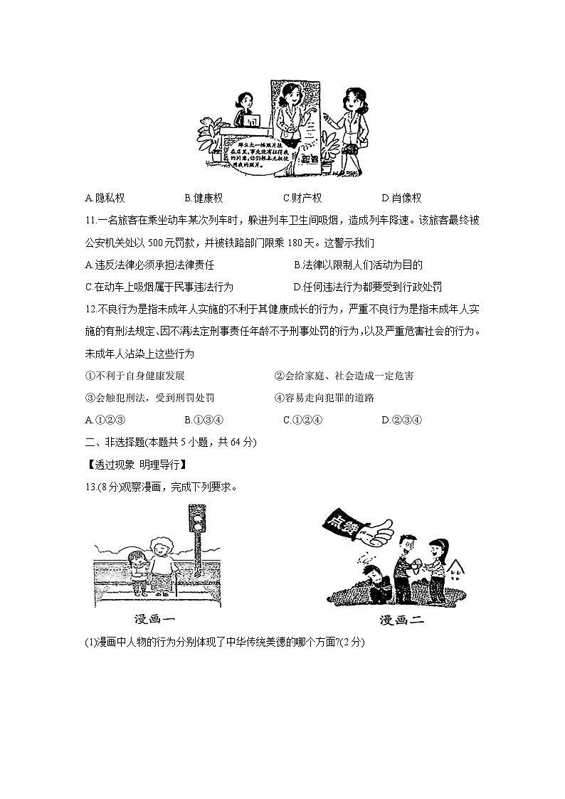 【道德与法治】安徽省滁州市琅琊区2024-2025学年七年级下学期期末试题第3页