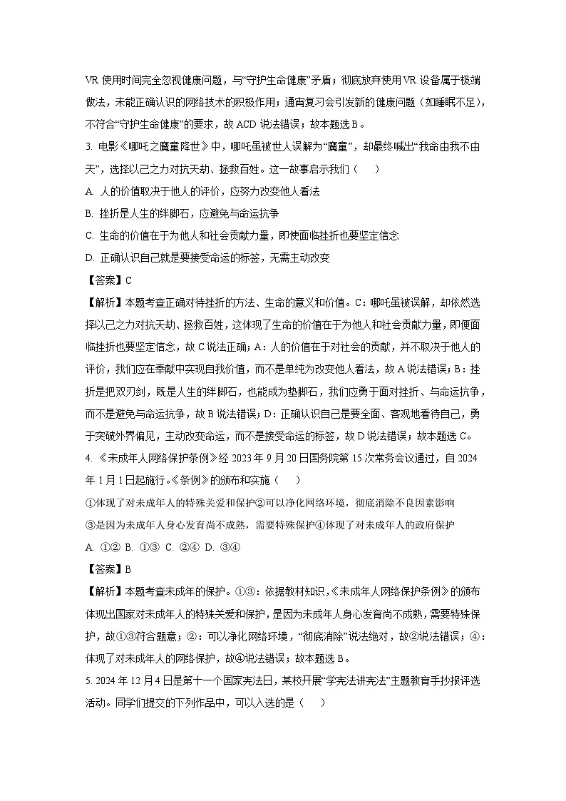 【道德与法治】2025年山西省晋中市平遥县中考一模试题（解析版）第2页