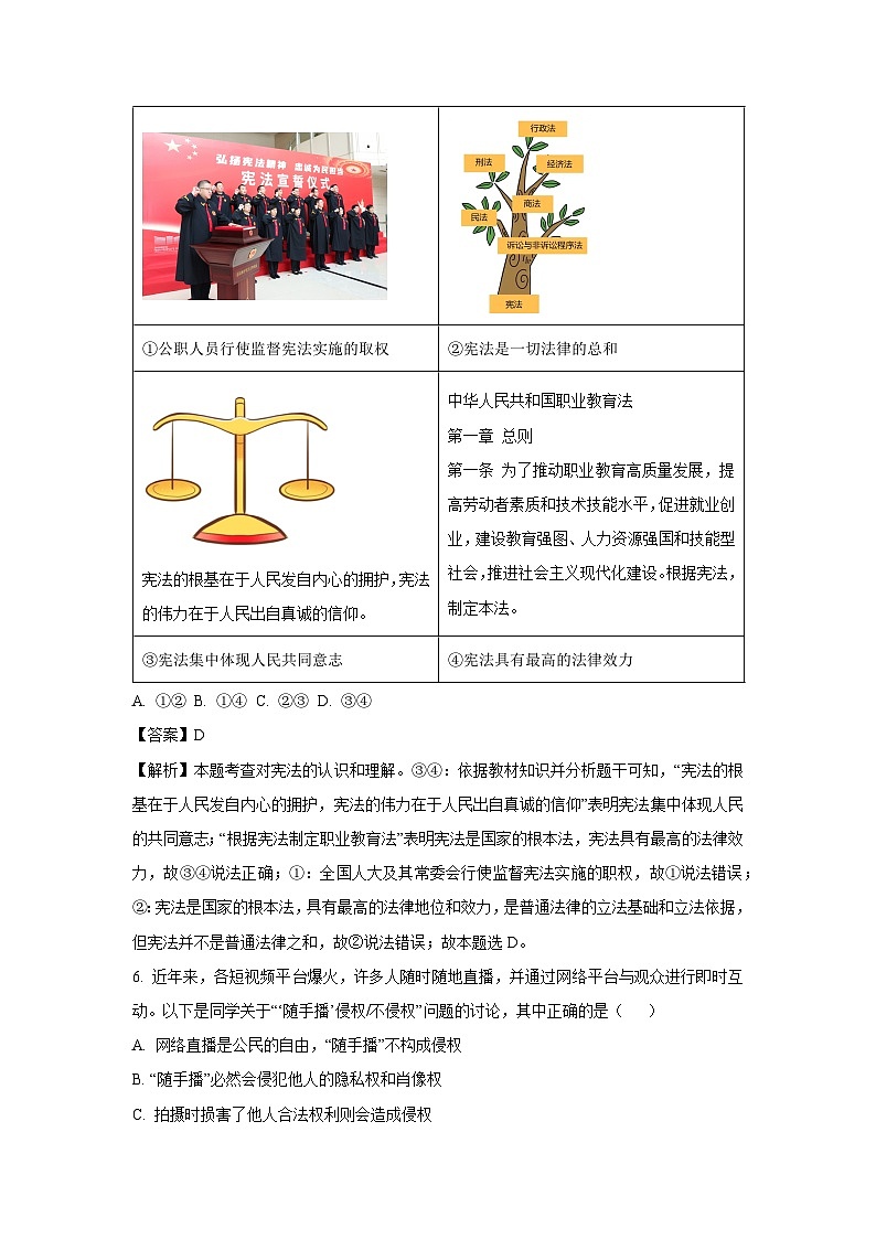 【道德与法治】2025年山西省晋中市平遥县中考一模试题（解析版）第3页