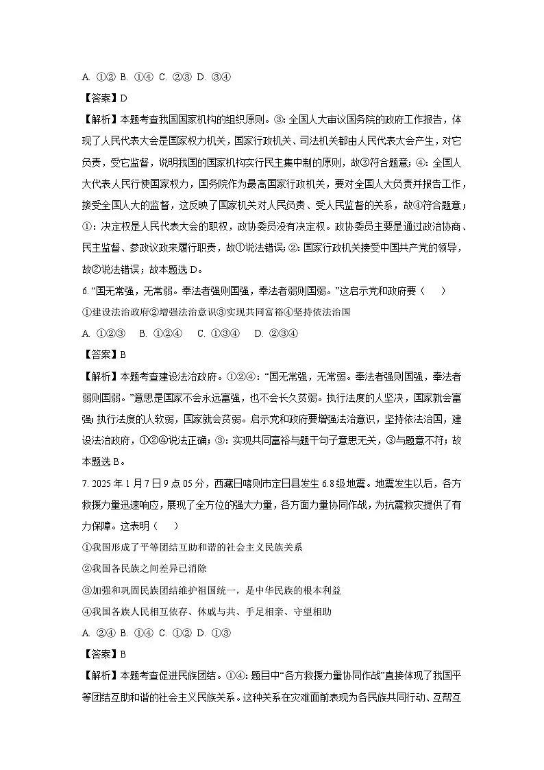 【道德与法治】2025年内蒙古呼伦贝尔市阿荣旗中考一模试题（解析版）第3页