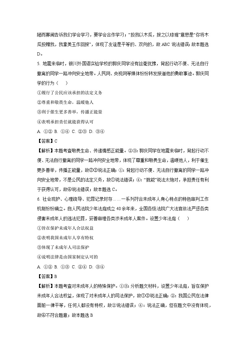 【道德与法治】2025年湖南省岳阳市岳阳县中考一模试题（解析版）第3页