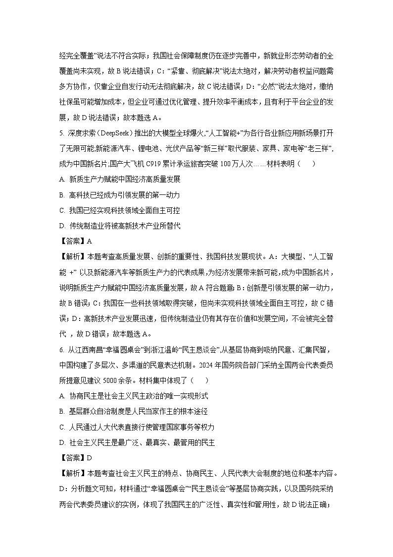 【道德与法治】2025年河南省商丘市睢县中考一模试题（解析版）第3页