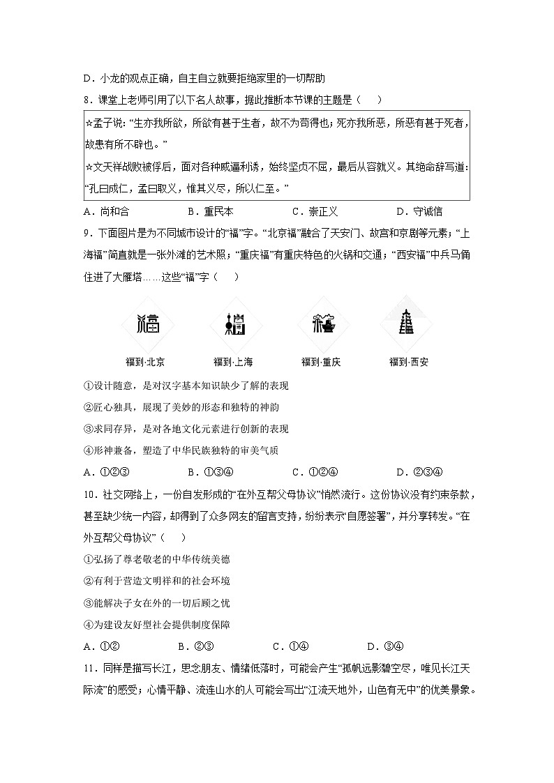 【道德与法治】浙江省义乌市2024-2025学年七年级下学期5月月考试题第2页