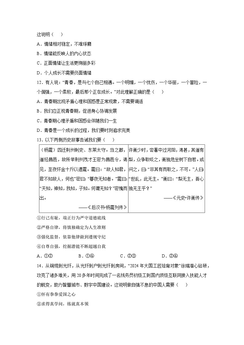 【道德与法治】浙江省义乌市2024-2025学年七年级下学期5月月考试题第3页