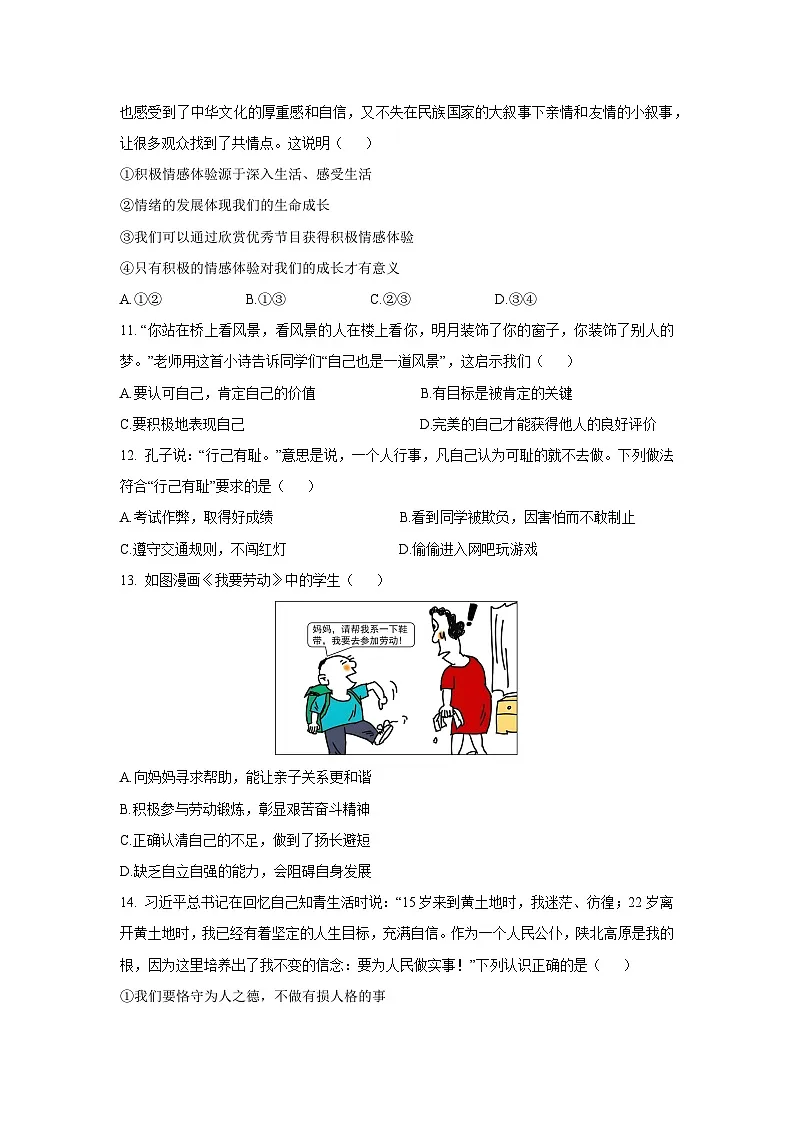 【道德与法治】江西省吉安市2024-2025学年七年级下学期5月月考试题（解析版）第3页