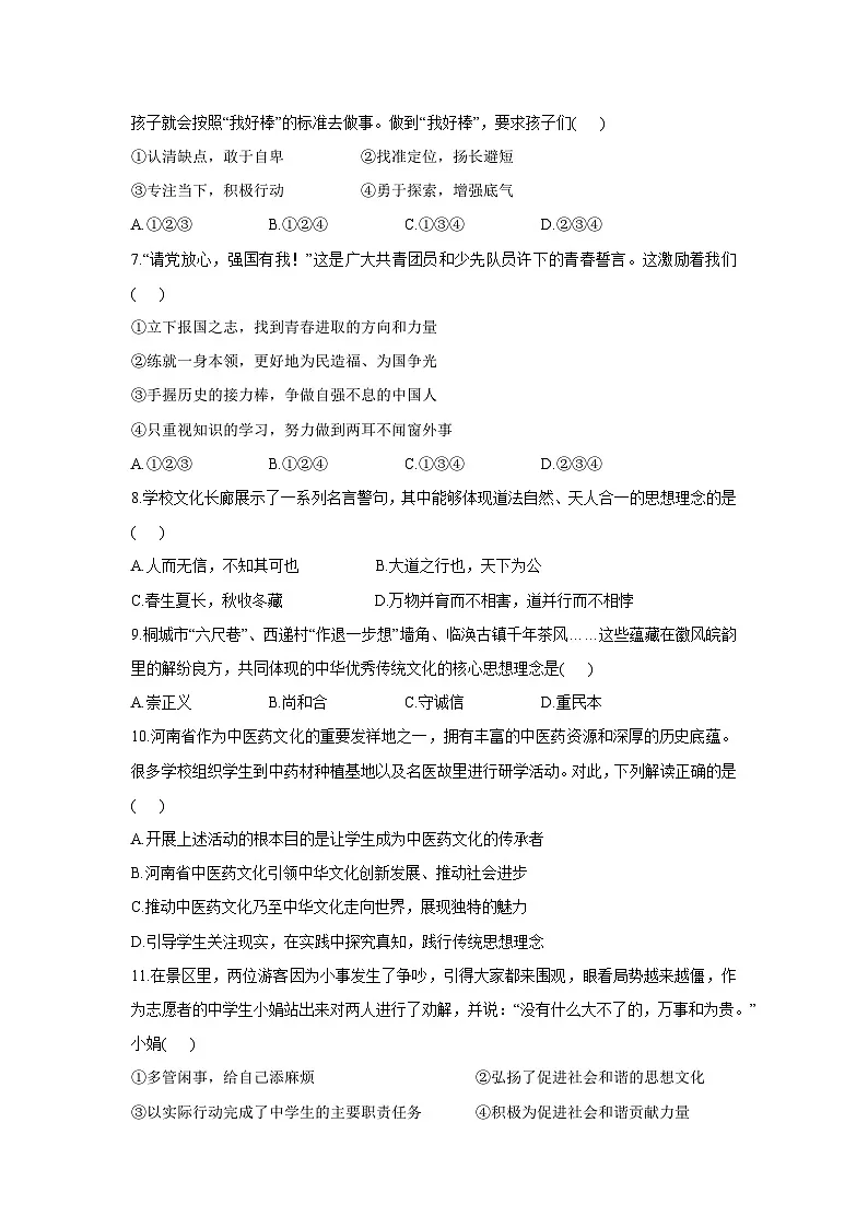 【道德与法治】山东省菏泽市单县2024-2025学年七年级下学期6月月考试题第2页