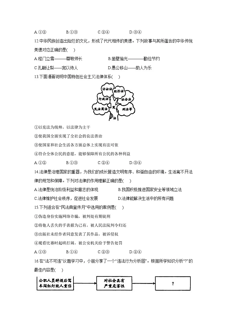 【道德与法治】山东省菏泽市单县2024-2025学年七年级下学期6月月考试题第3页