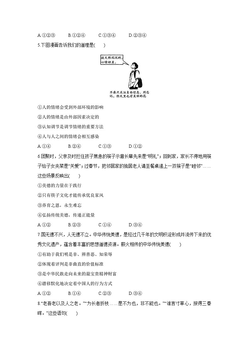 【道德与法治】河南省平顶山市鲁山县2024-2025学年七年级下学期5月月考试题第2页