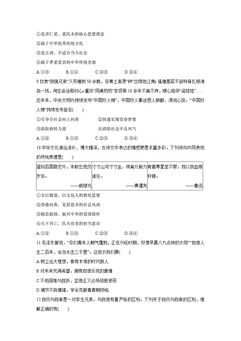 【道德与法治】河南省平顶山市鲁山县2024-2025学年七年级下学期5月月考试题第3页
