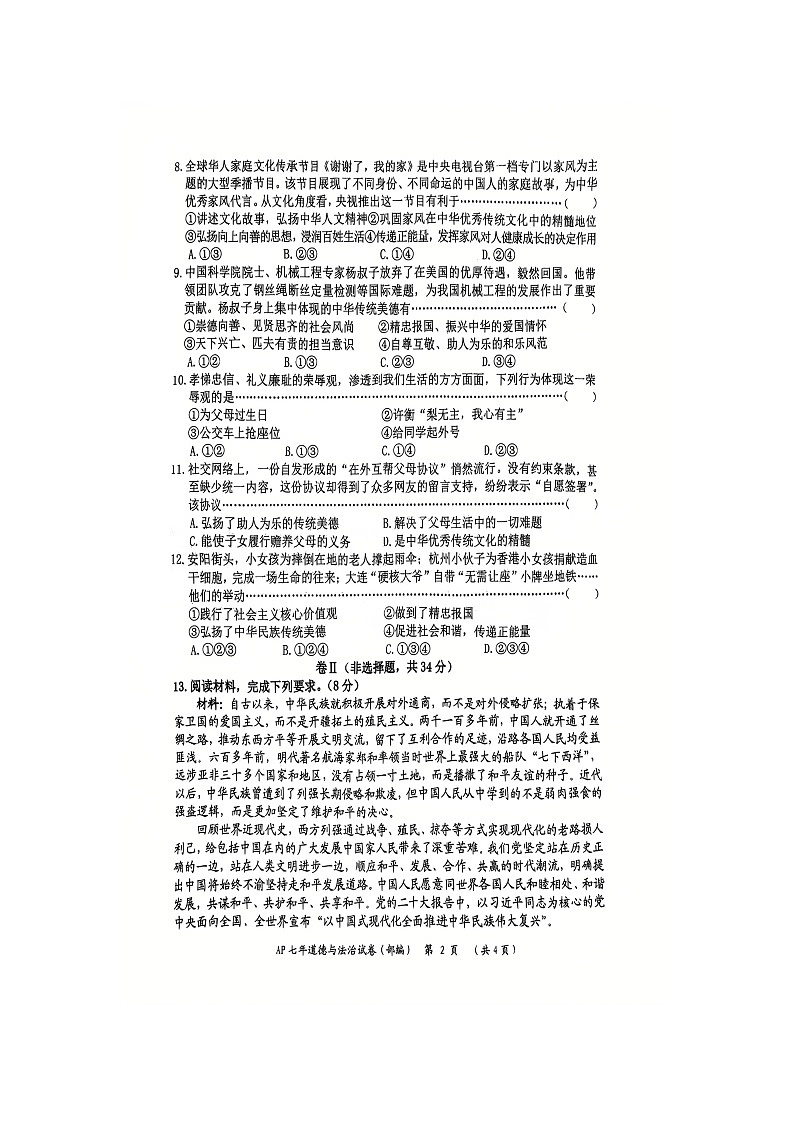 【道德与法治】河北省衡水市安平县2024-2025学年七年级下学期5月月考试题（扫描版）第2页