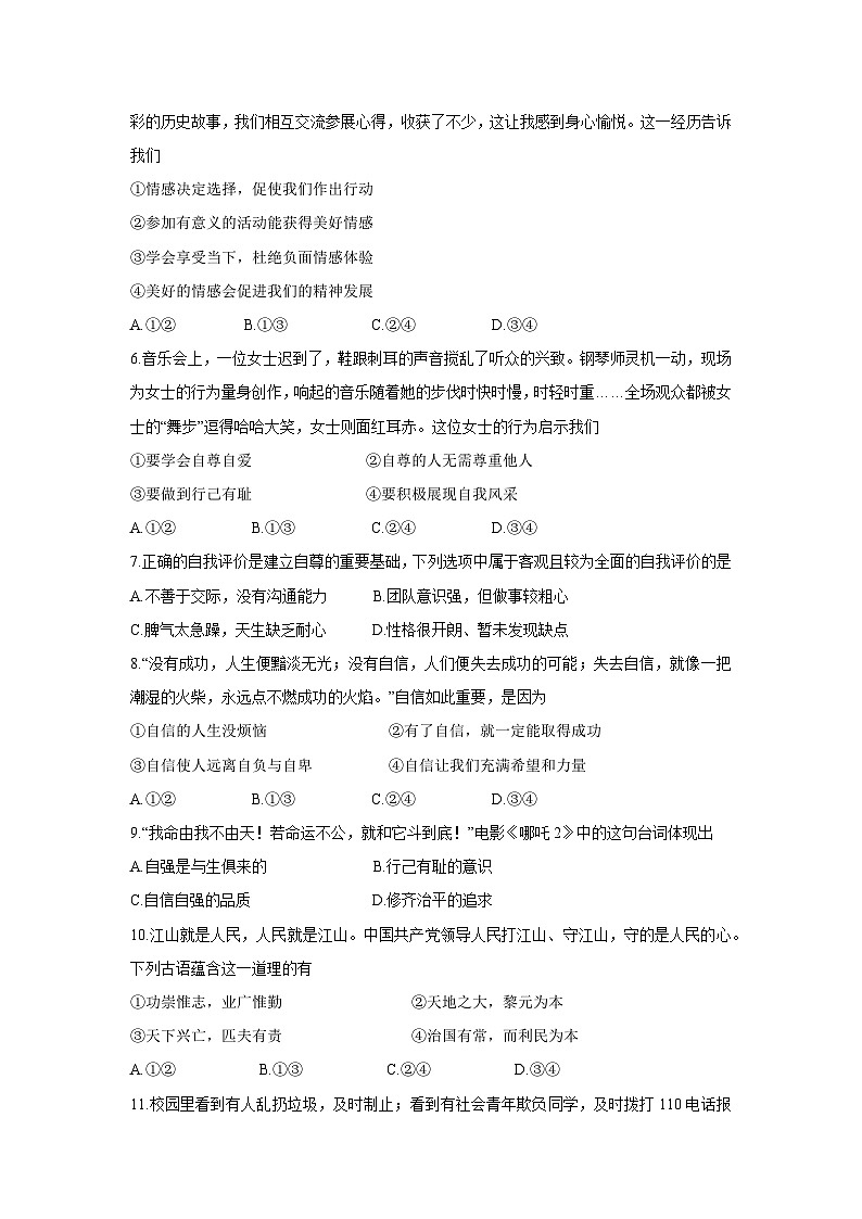 【道德与法治】河南省驻马店市正阳县2024-2025学年七年级下学期5月月考试题第2页
