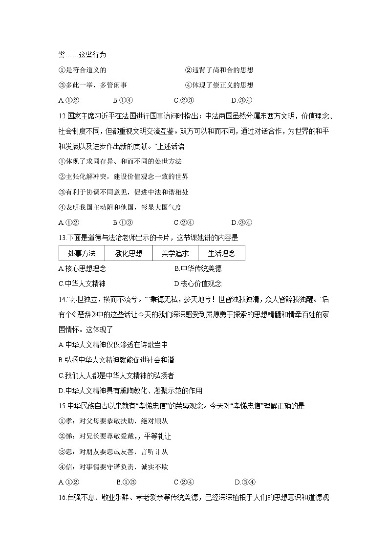 【道德与法治】河南省驻马店市正阳县2024-2025学年七年级下学期5月月考试题第3页