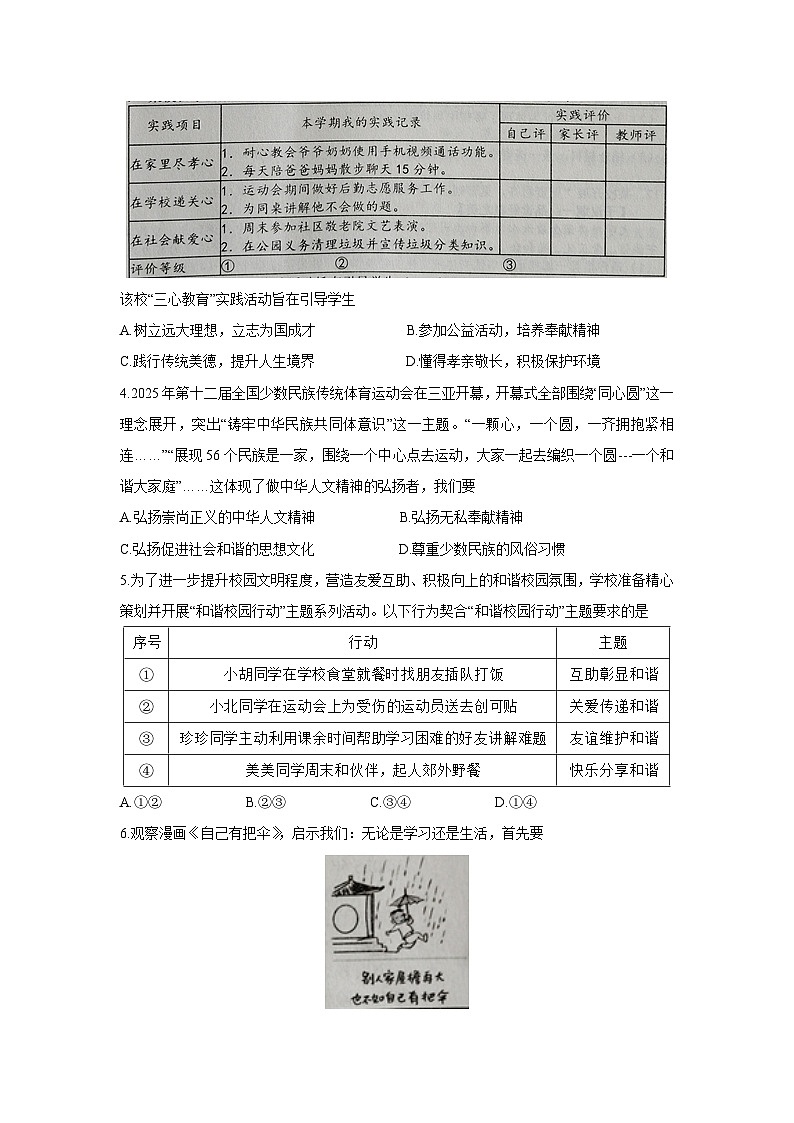 【道德与法治】湖北省黄冈市2024-2025学年七年级下学期5月月考试题第2页