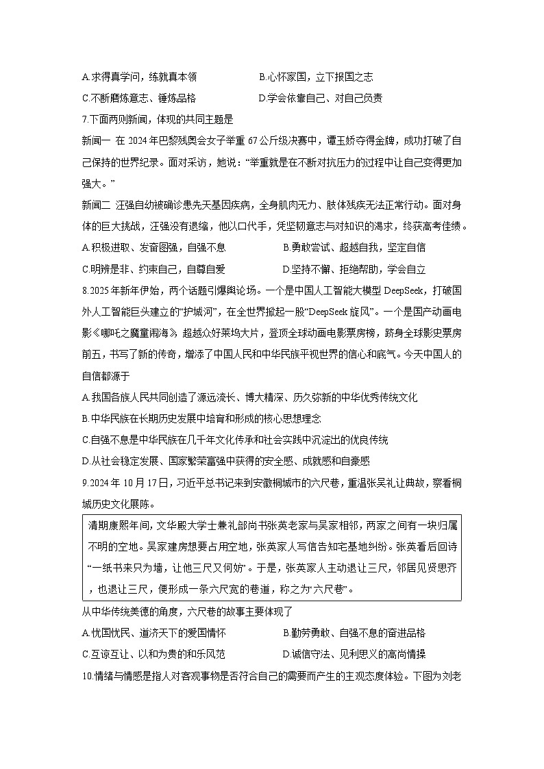 【道德与法治】湖北省黄冈市2024-2025学年七年级下学期5月月考试题第3页