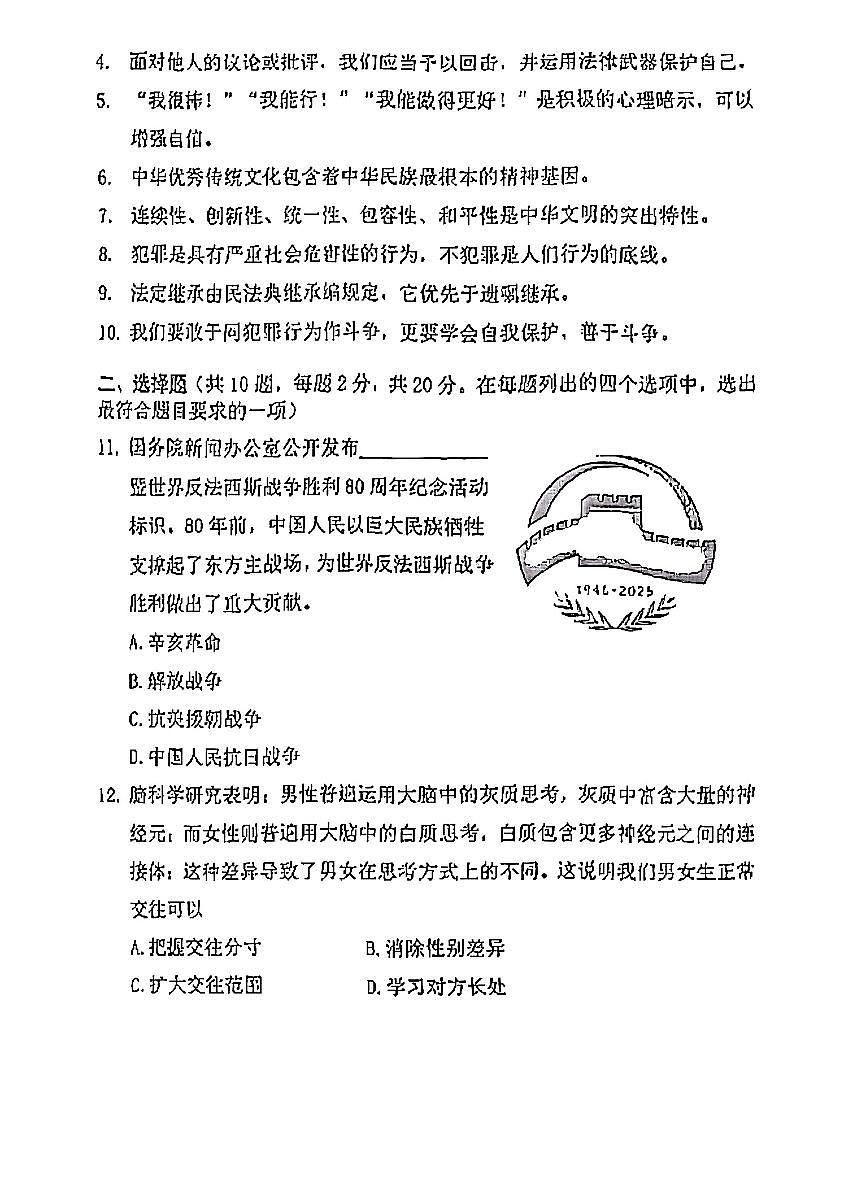 2025北京二中初一（下）期末真题道德与法治第2页