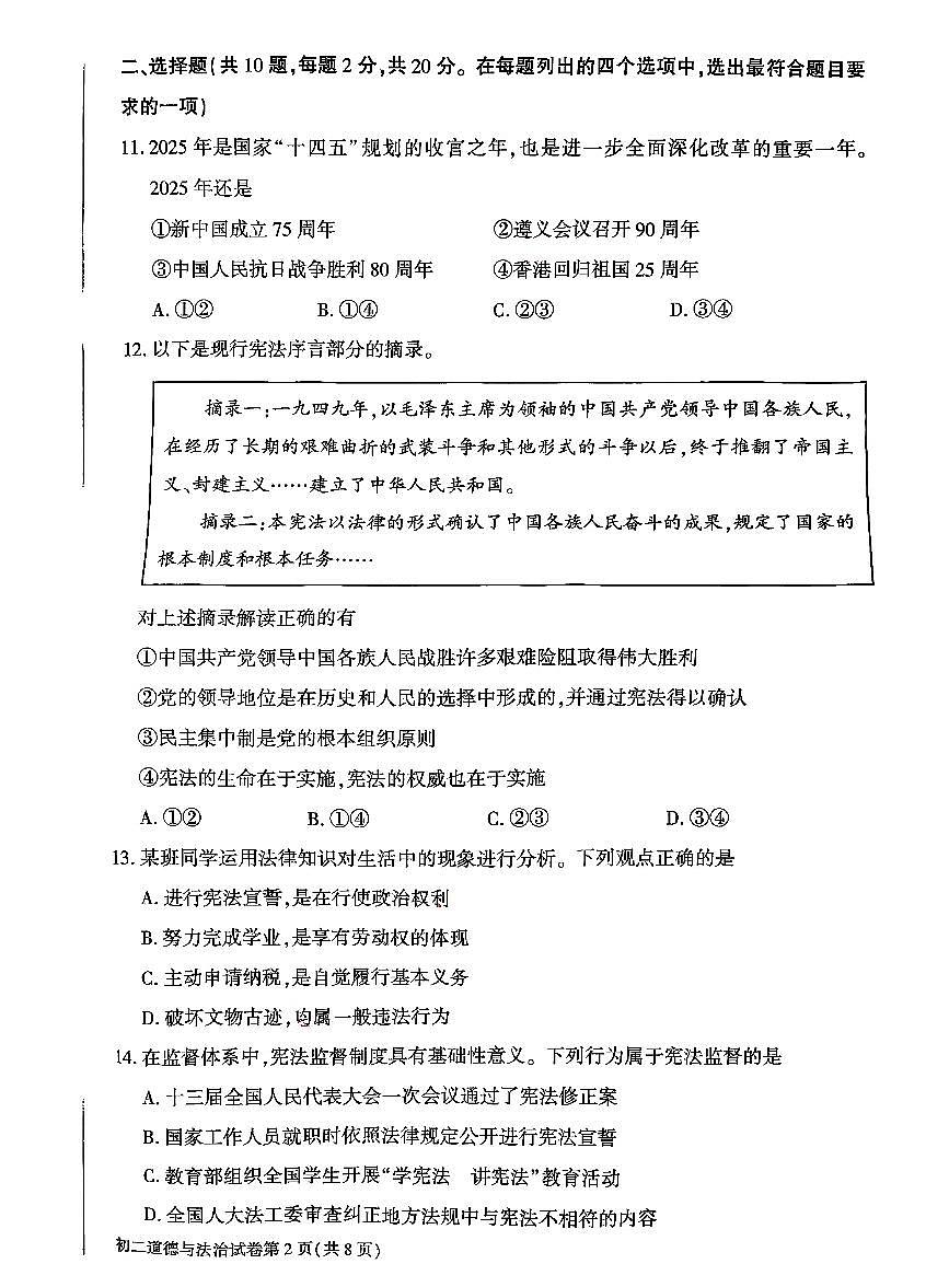 2025北京大兴初二（下）期末真题道德与法治第2页