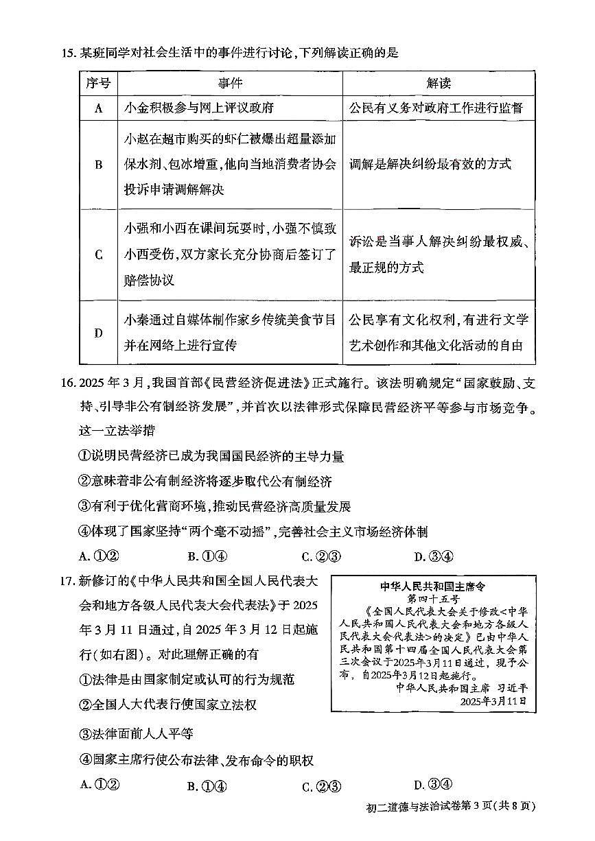 2025北京大兴初二（下）期末真题道德与法治第3页