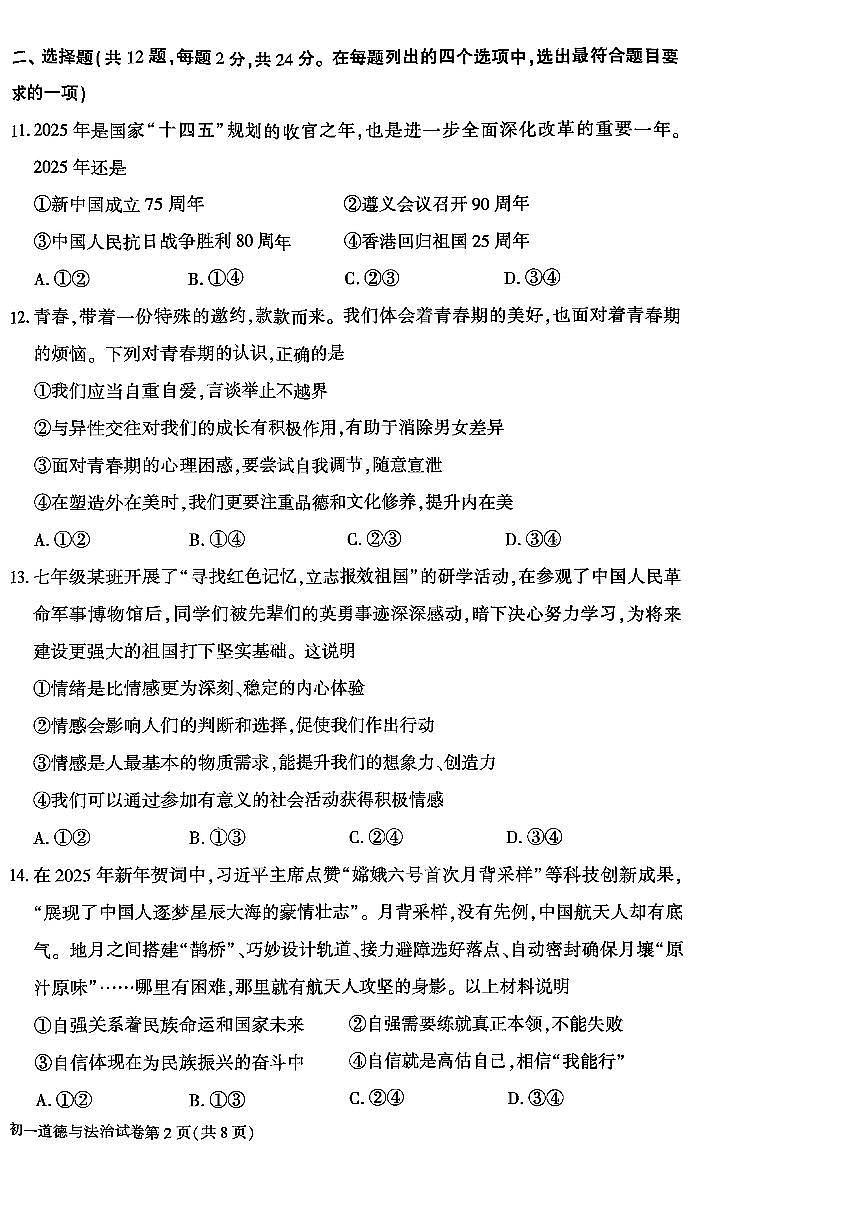 2025北京大兴初一（下）期末真题道德与法治第2页