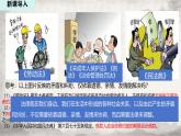 初中  政治 (道德與法治)  人教版（2024）  七年級(jí)下冊(cè)4.9.1日益完善的法律體系 課件