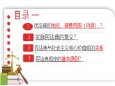初中  政治 (道德與法治)  人教版（2024）  七年級(jí)下冊(cè)4.10.1認(rèn)識(shí)民法典 課件
