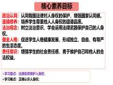 初中  政治 (道德與法治)  人教版（2024）  七年級(jí)下冊(cè)4.10.2保護(hù)人身權(quán) 課件