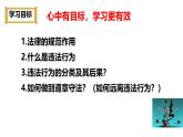 初中  政治 (道德與法治)  人教版（2024）  七年級(jí)下冊4.11.1法不可違 課件