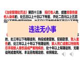 初中  政治 (道德與法治)  人教版（2024）  七年級(jí)下冊4.11.1法不可違 課件
