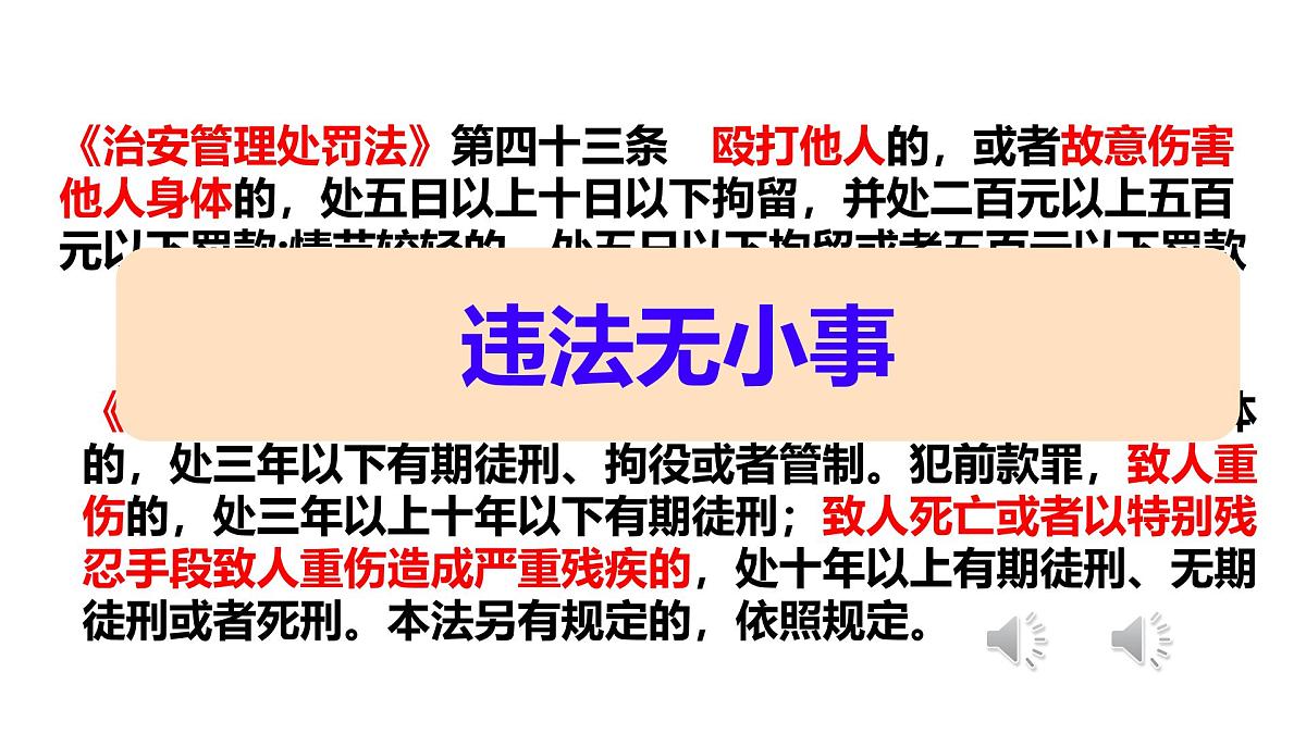 初中  政治 (道德与法治)  人教版（2024）  七年级下册4.11.1法不可违 课件第4页