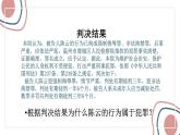 初中  政治 (道德與法治)  人教版（2024）  七年級(jí)下冊(cè)4.11.2犯罪與刑罰 課件