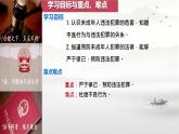 初中  政治 (道德與法治)  人教版（2024）  七年級下冊4.11.3嚴于律已 課件