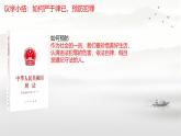 初中  政治 (道德與法治)  人教版（2024）  七年級下冊4.11.3嚴于律已 課件