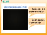 新統(tǒng)編版初中道法七上1.1奏響中學(xué)序曲（教學(xué)課件+教學(xué)設(shè)計(jì)+導(dǎo)學(xué)案+視頻素材）